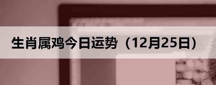 ��Ф�����������ƣ�12��25�գ�