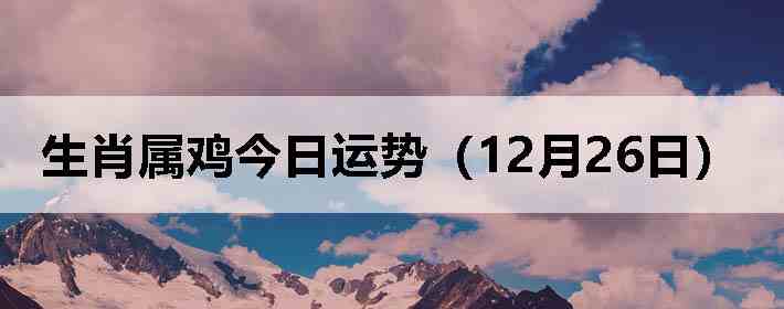 ��Ф�����������ƣ�12��26�գ�