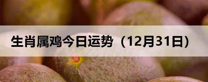 ��Ф�����������ƣ�12��31�գ�