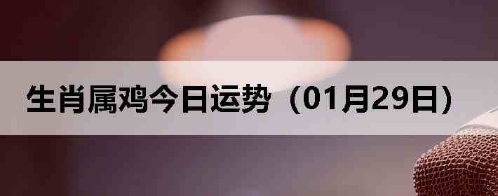 ��Ф�����������ƣ�01��29�գ�