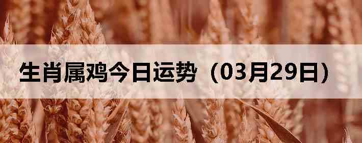 ��Ф�����������ƣ�03��29�գ�