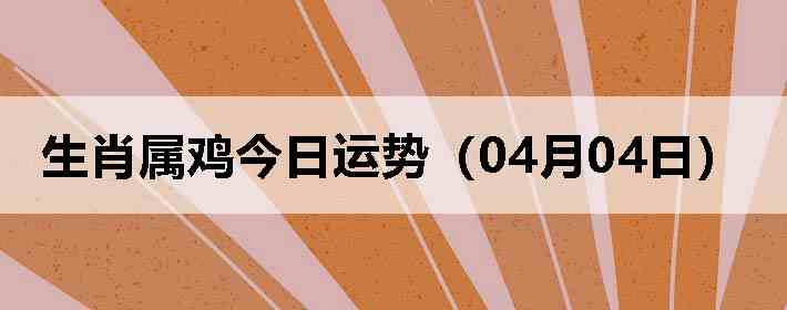 ��Ф�����������ƣ�04��04�գ�