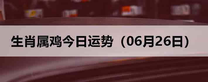 ��Ф�����������ƣ�06��26�գ�