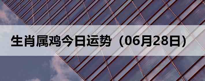��Ф�����������ƣ�06��28�գ�