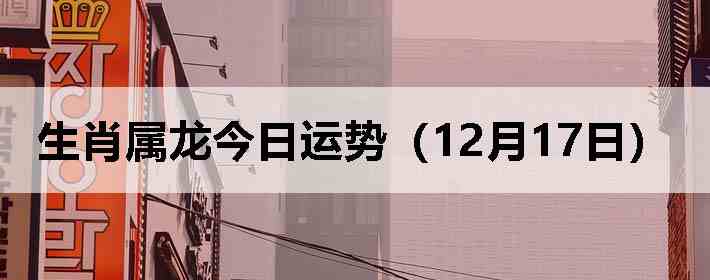 ��Ф�����������ƣ�12��17�գ�