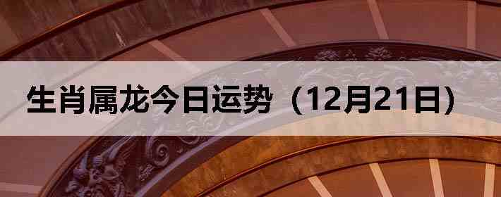 ��Ф�����������ƣ�12��21�գ�