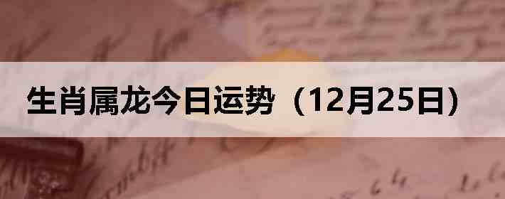 ��Ф�����������ƣ�12��25�գ�