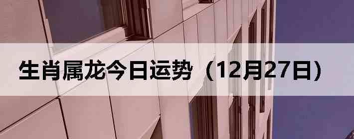 ��Ф�����������ƣ�12��27�գ�