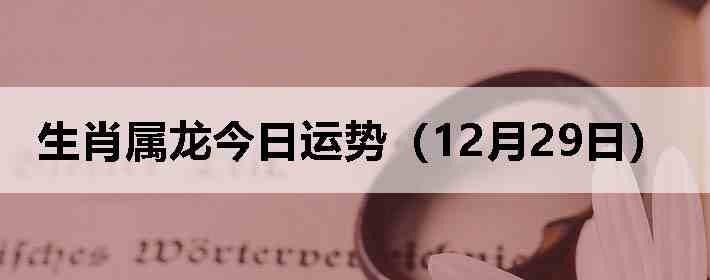 ��Ф�����������ƣ�12��29�գ�