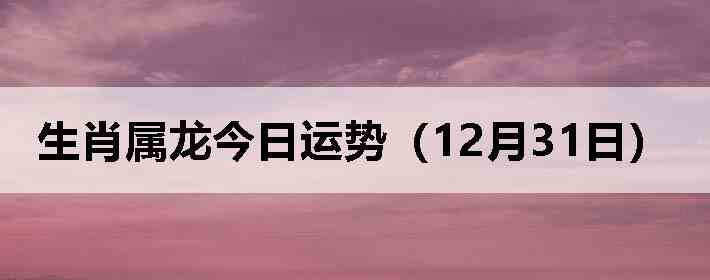 ��Ф�����������ƣ�12��31�գ�