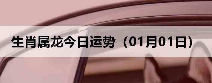 ��Ф�����������ƣ�01��01�գ�