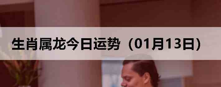 ��Ф�����������ƣ�01��13�գ�