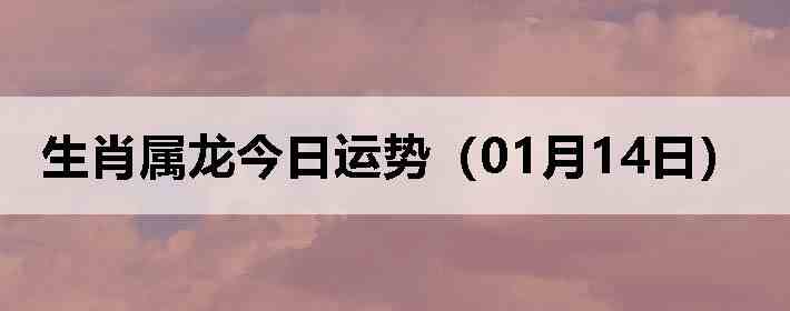 ��Ф�����������ƣ�01��14�գ�