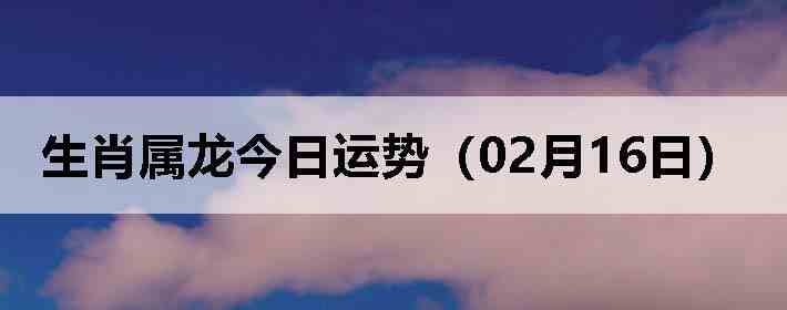 ��Ф�����������ƣ�02��16�գ�