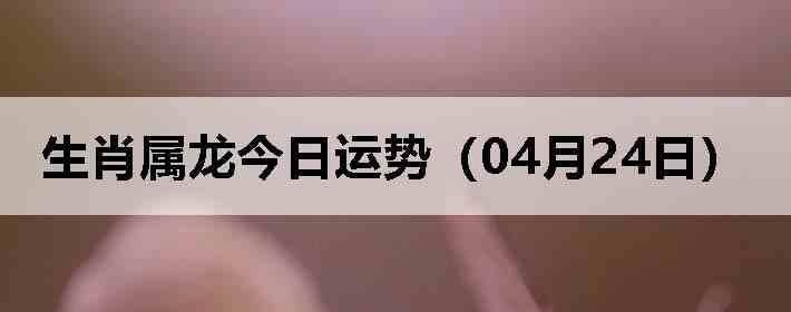 ��Ф�����������ƣ�04��24�գ�
