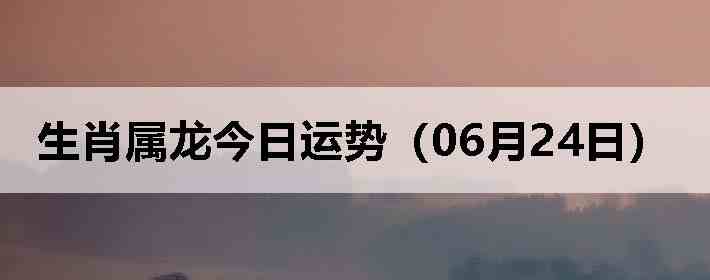 ��Ф�����������ƣ�06��24�գ�