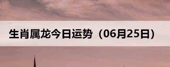 ��Ф�����������ƣ�06��25�գ�