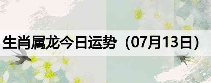 ��Ф�����������ƣ�07��13�գ�