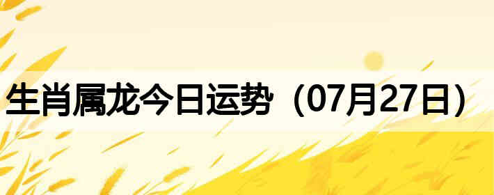 ��Ф�����������ƣ�07��27�գ�
