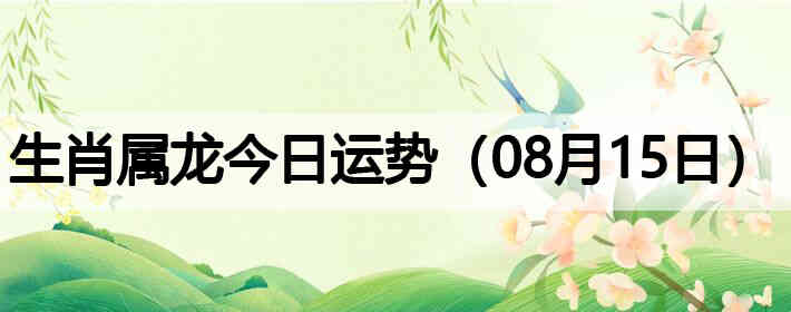 ��Ф�����������ƣ�08��15�գ�
