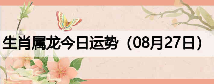 ��Ф�����������ƣ�08��27�գ�