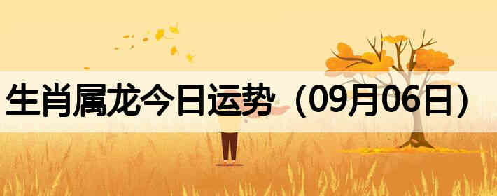 ��Ф�����������ƣ�09��06�գ�