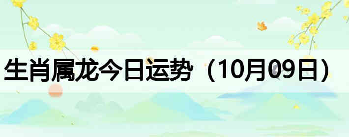 ��Ф�����������ƣ�10��09�գ�