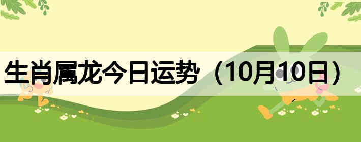 ��Ф�����������ƣ�10��10�գ�