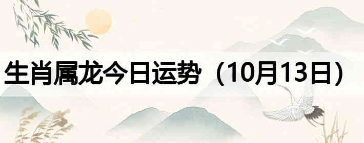 ��Ф�����������ƣ�10��13�գ�