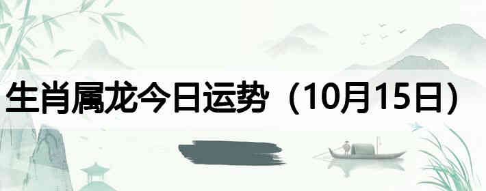 ��Ф�����������ƣ�10��15�գ�