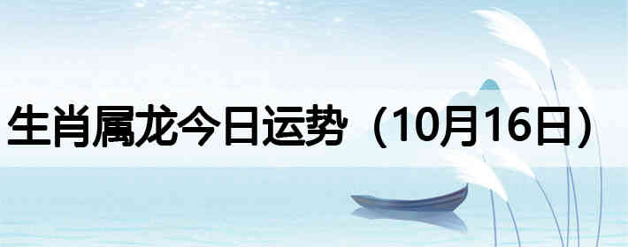 ��Ф�����������ƣ�10��16�գ�