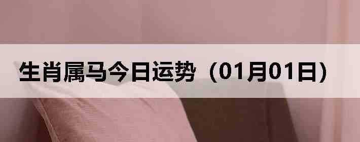 ��Ф�����������ƣ�01��01�գ�