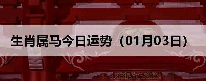 ��Ф�����������ƣ�01��03�գ�