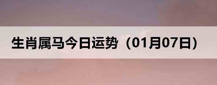 ��Ф�����������ƣ�01��07�գ�