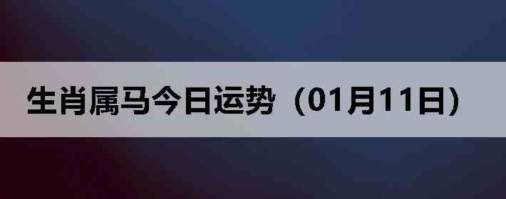 ��Ф�����������ƣ�01��11�գ�