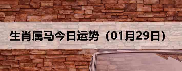 ��Ф�����������ƣ�01��29�գ�