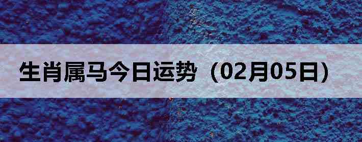 ��Ф�����������ƣ�02��05�գ�