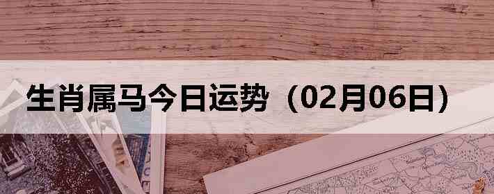 ��Ф�����������ƣ�02��06�գ�