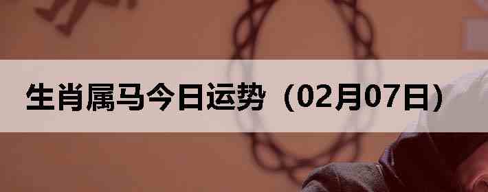 ��Ф�����������ƣ�02��07�գ�