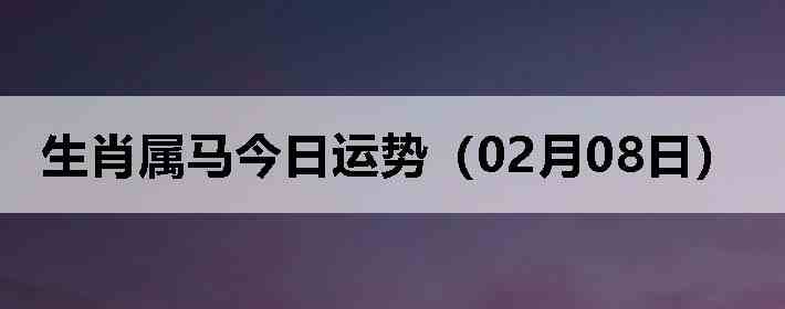 ��Ф�����������ƣ�02��08�գ�