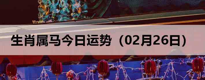 ��Ф�����������ƣ�02��26�գ�