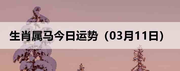 ��Ф�����������ƣ�03��11�գ�