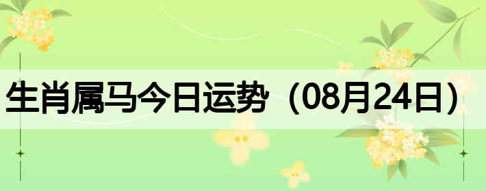 ��Ф�����������ƣ�08��24�գ�