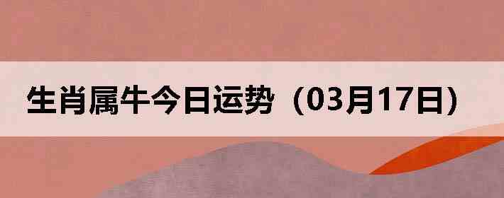 ��Ф��ţ�������ƣ�03��17�գ�