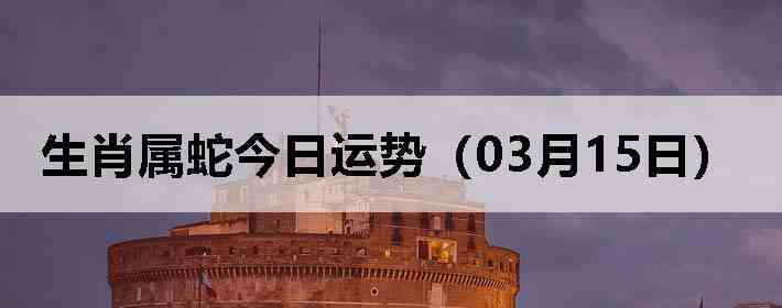 ��Ф���߽������ƣ�03��15�գ�