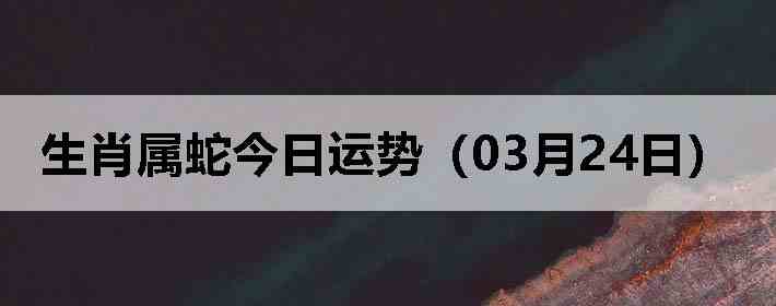 ��Ф���߽������ƣ�03��24�գ�