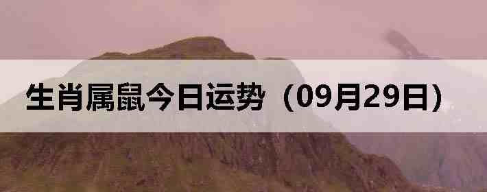 ��Ф����������ƣ�09��29�գ�