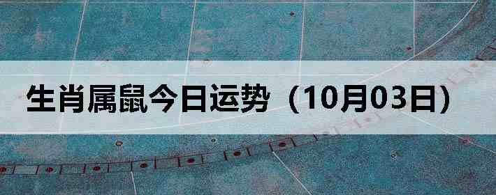 ��Ф����������ƣ�10��03�գ�