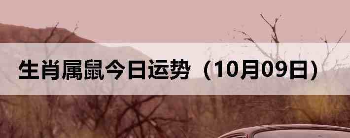 ��Ф����������ƣ�10��09�գ�