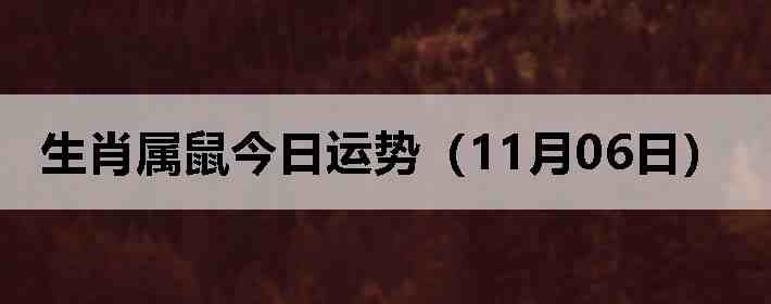 ��Ф����������ƣ�11��06�գ�